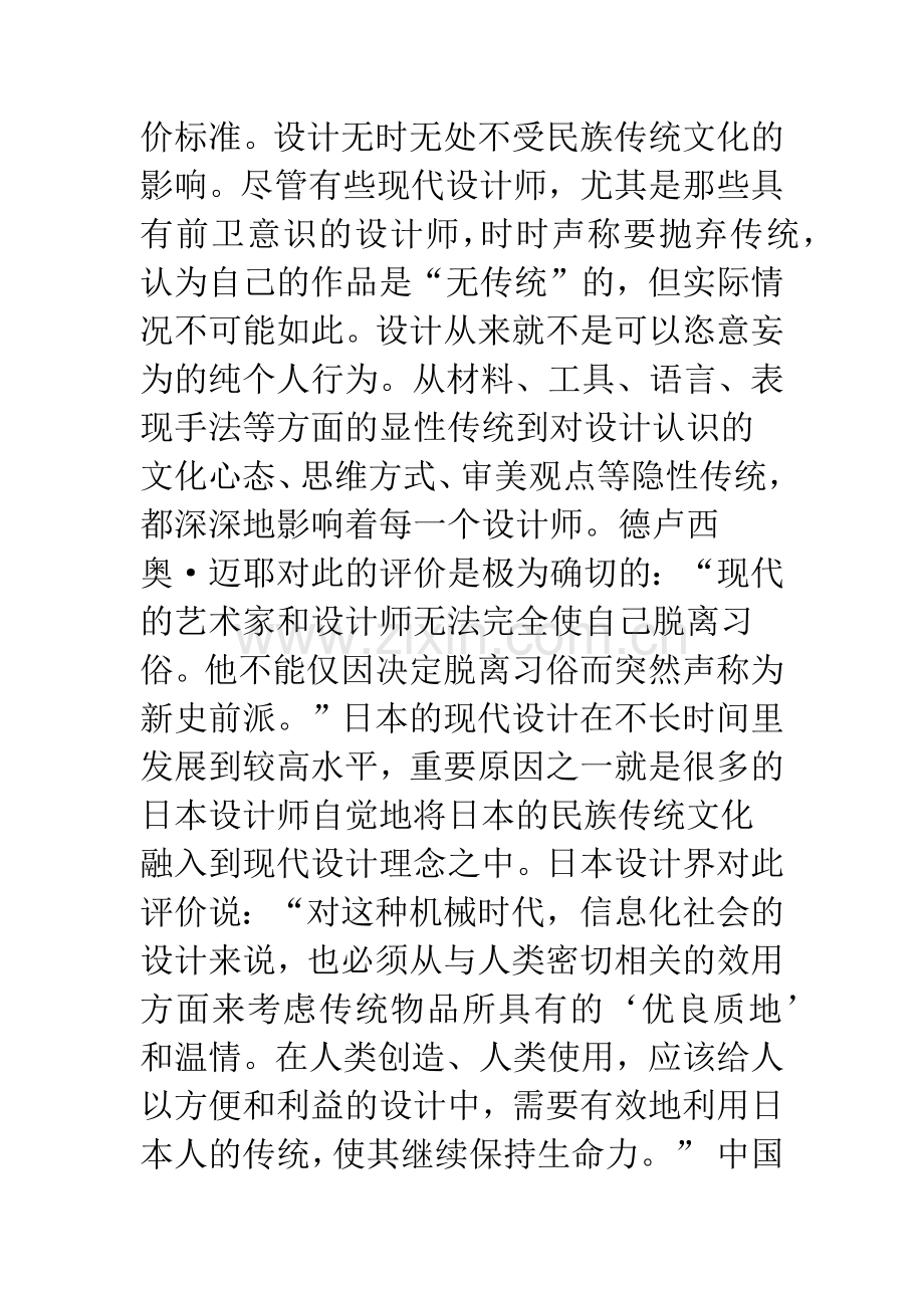 探讨设计中的民族文化性.docx_第3页