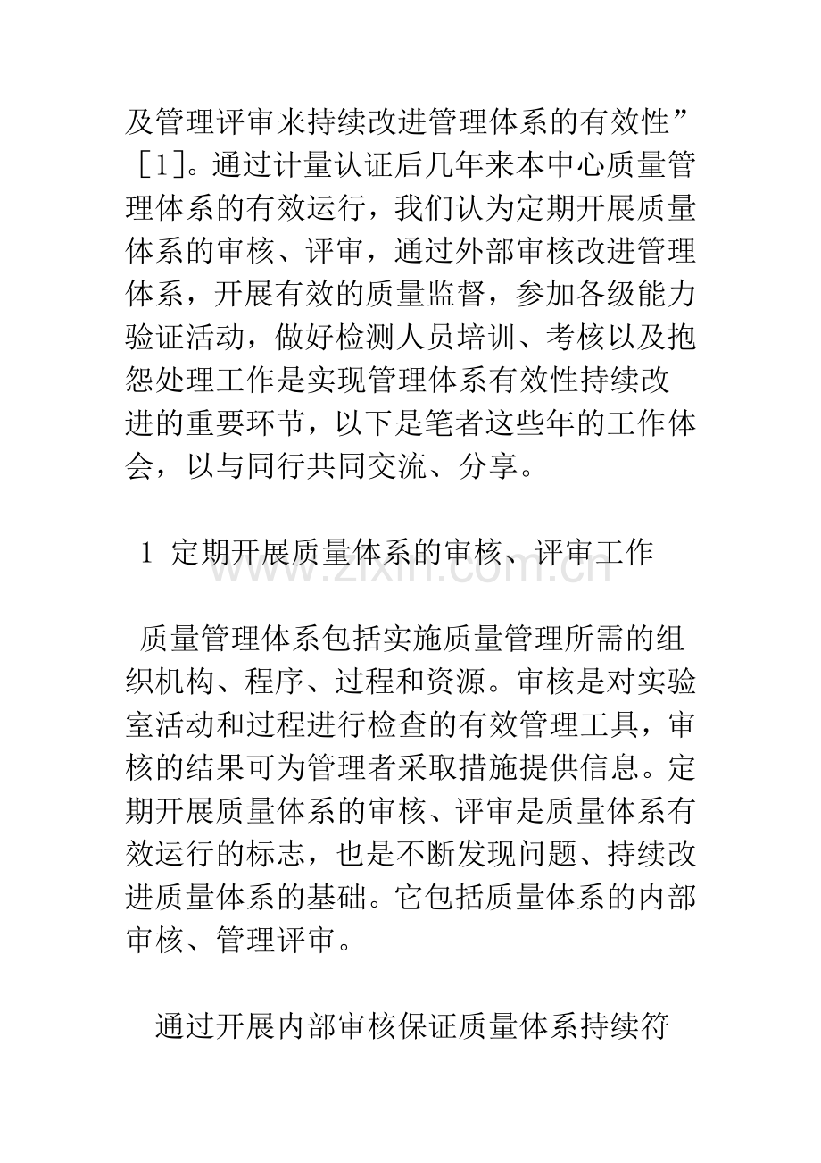 基层疾控机构计量认证后管理体系有效性的持续改进.docx_第2页