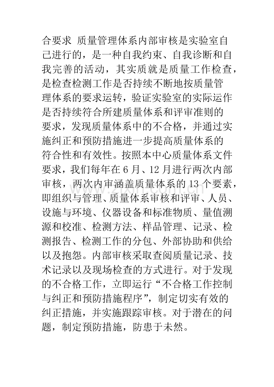 基层疾控机构计量认证后管理体系有效性的持续改进.docx_第3页