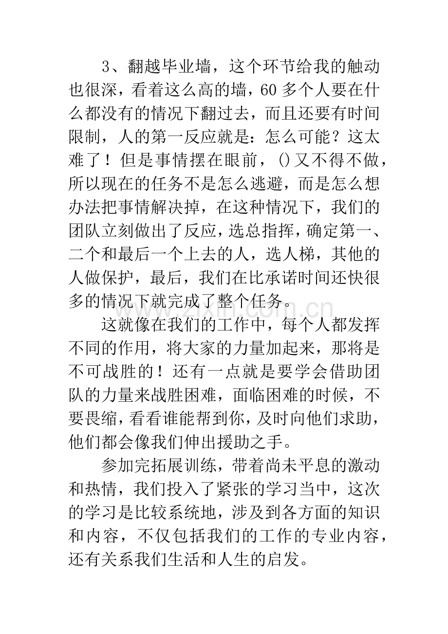 企业培训学习心得.docx_第3页