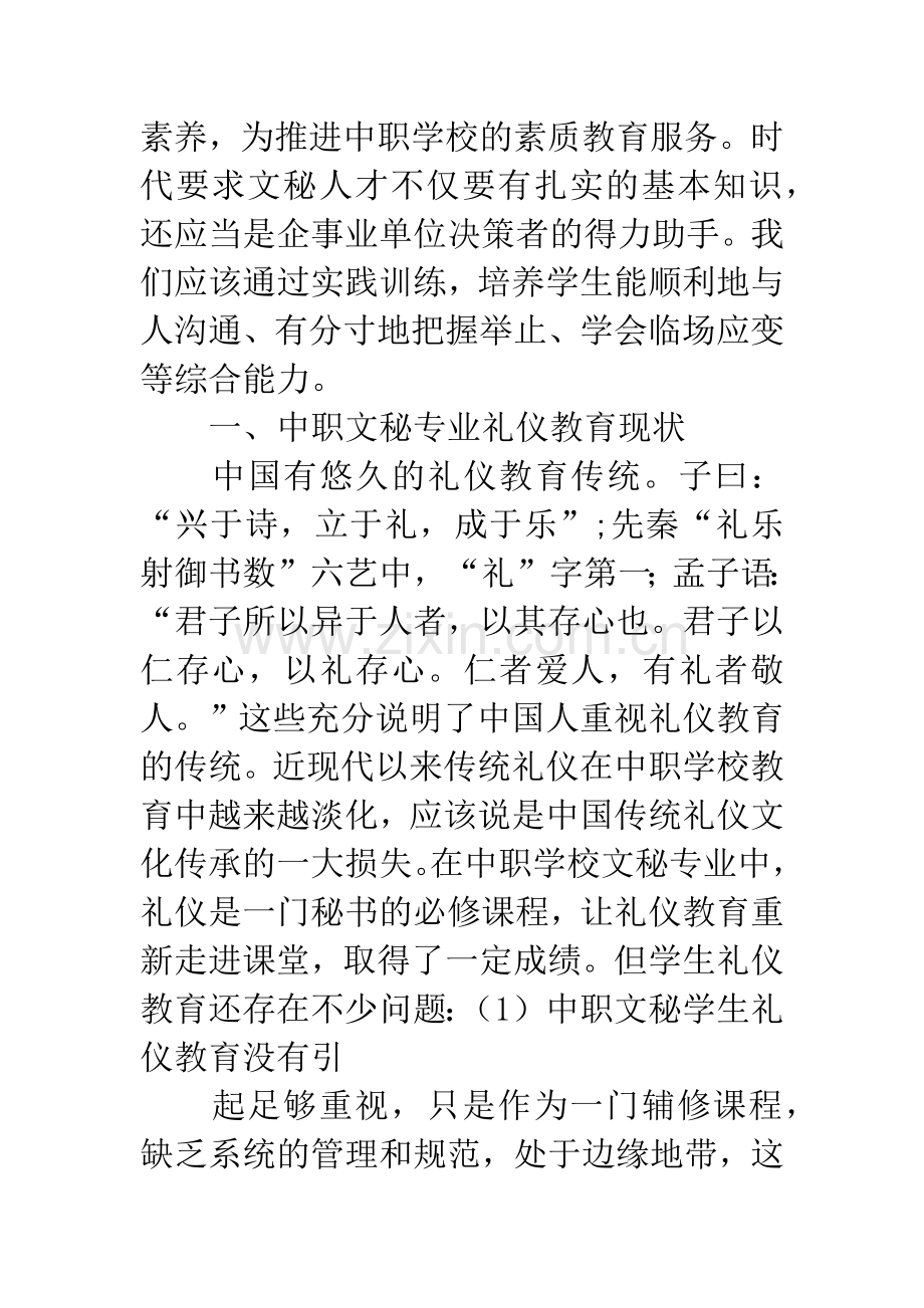 中职文秘专业学生礼仪教育培养的有效途径.docx_第2页