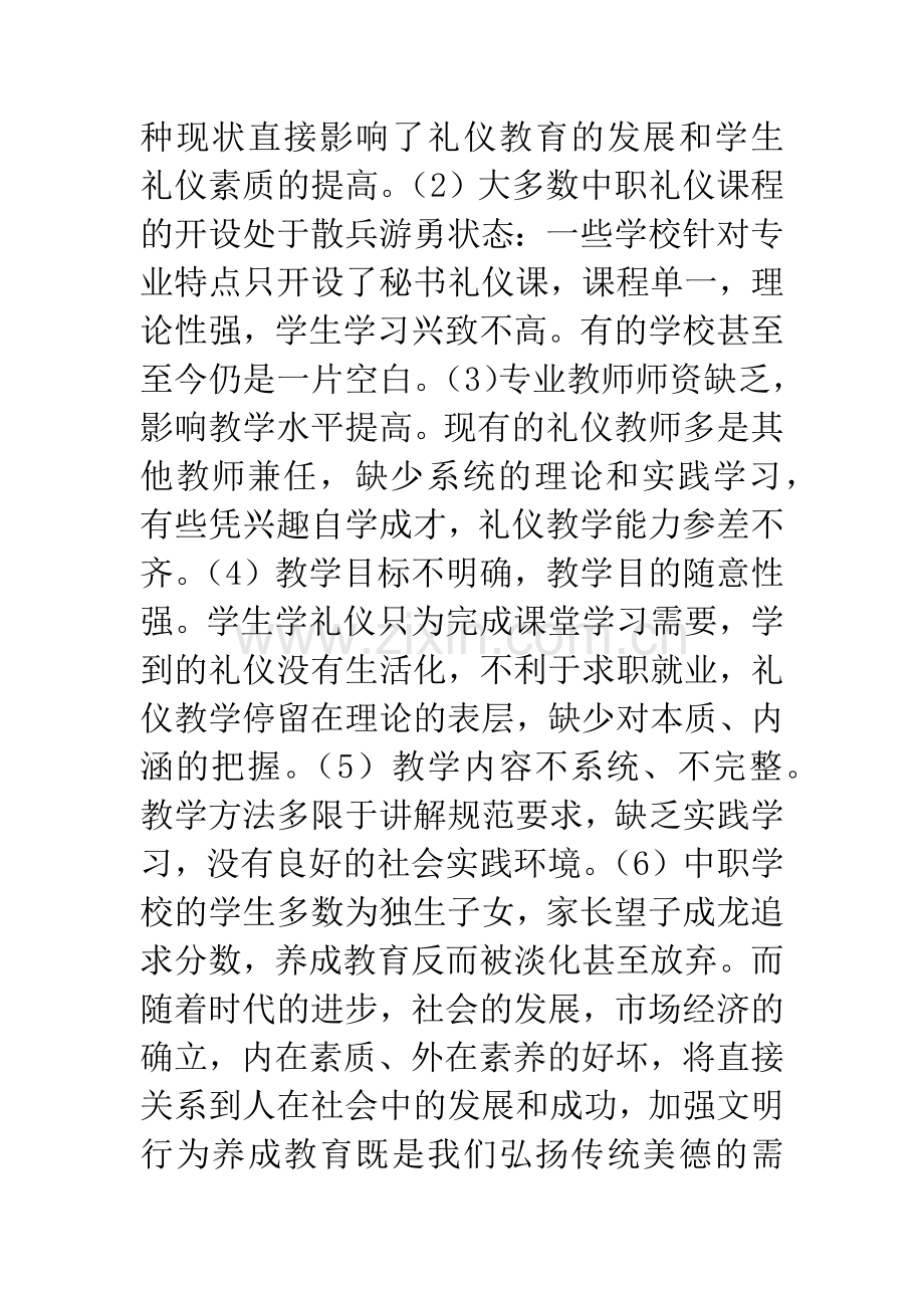 中职文秘专业学生礼仪教育培养的有效途径.docx_第3页