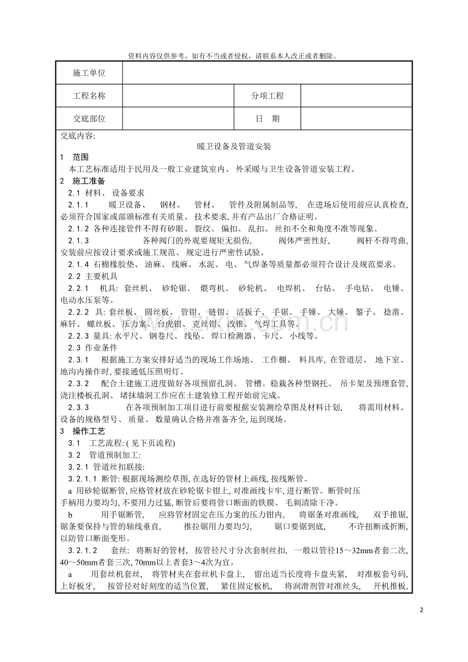 暖卫设备及管道安装分项工程质量技术交底记录模板.doc_第2页