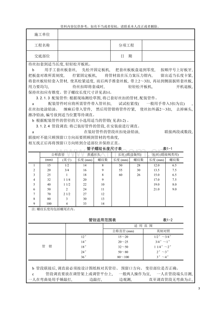 暖卫设备及管道安装分项工程质量技术交底记录模板.doc_第3页