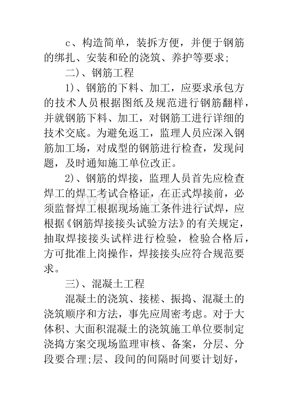 20XX年5月大学生工程监理员实习报告1000字.docx_第2页