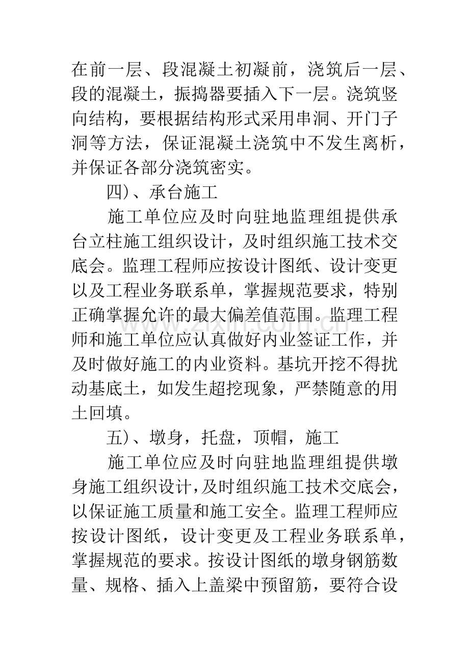 20XX年5月大学生工程监理员实习报告1000字.docx_第3页