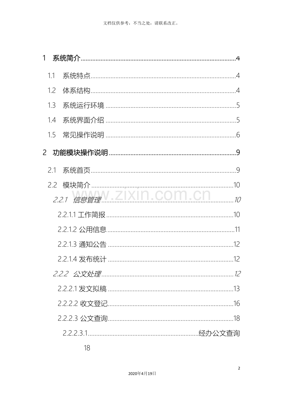 许昌教育局办公自动化系统用户使用手册.doc_第3页