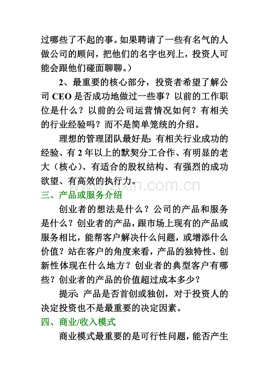 商业计划书编写指导.doc_第3页