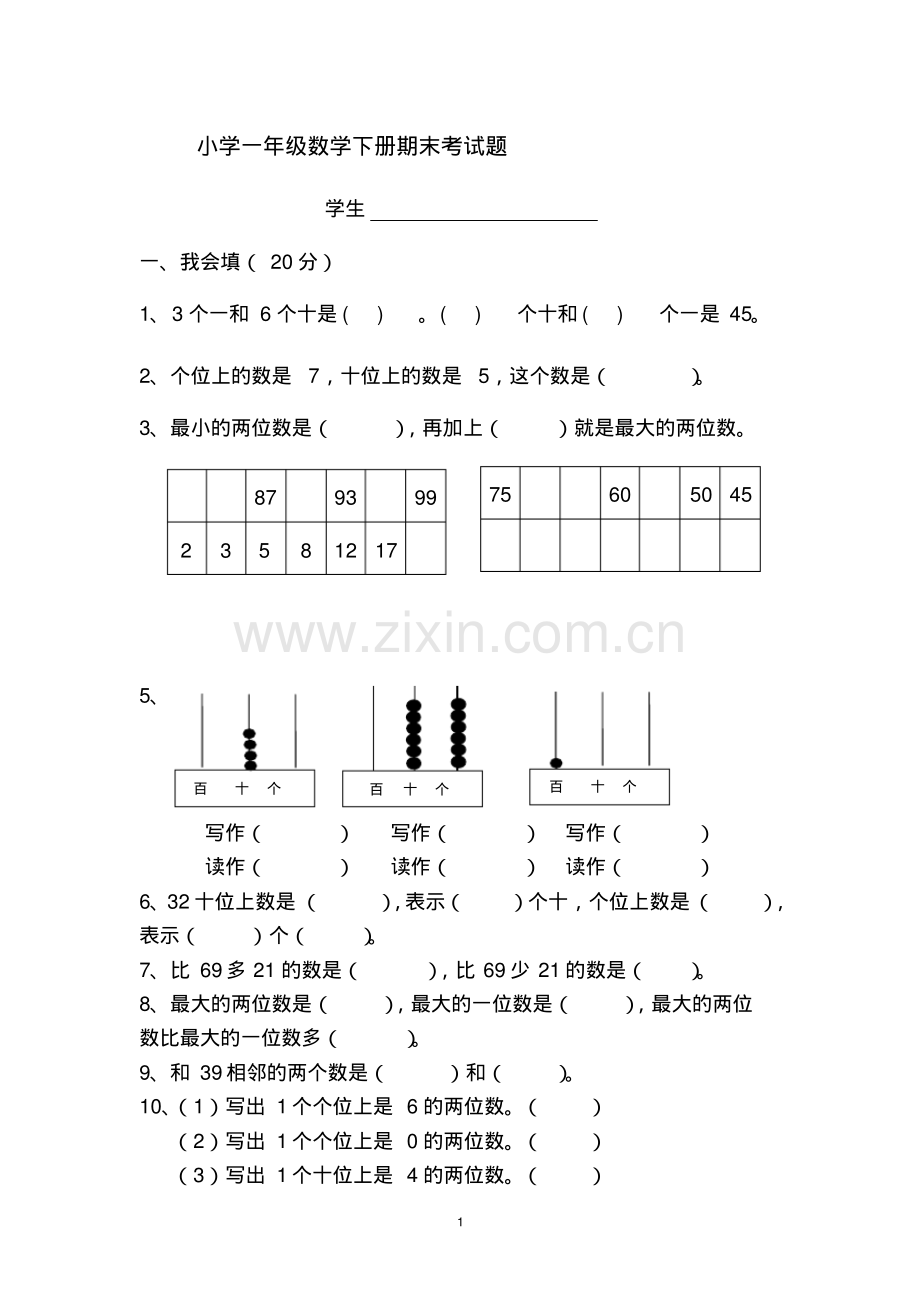 2015年人教版小学一年级数学下册期末考试题.pdf_第1页