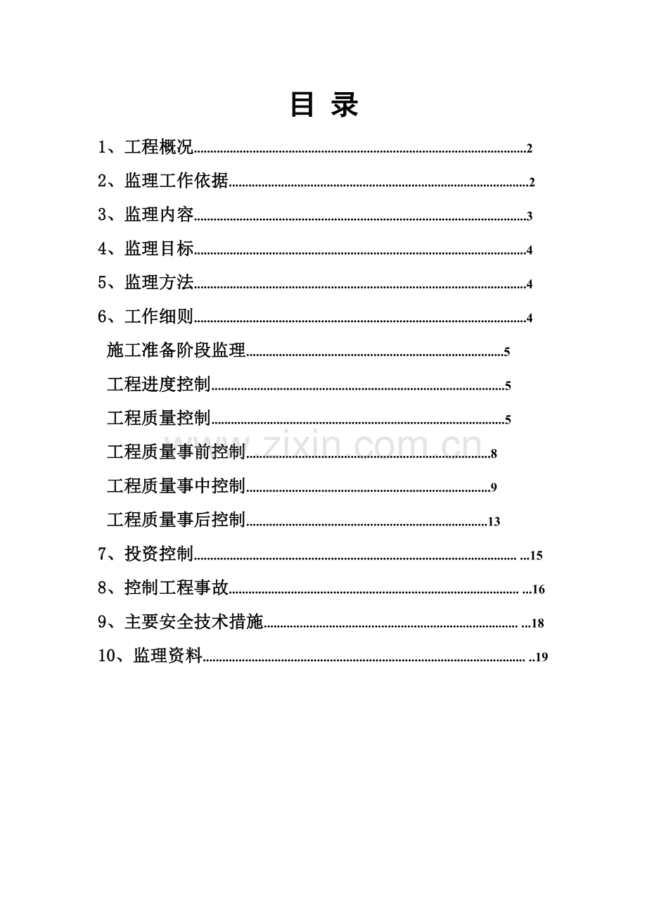 CFG桩基监理管理细则.doc_第3页