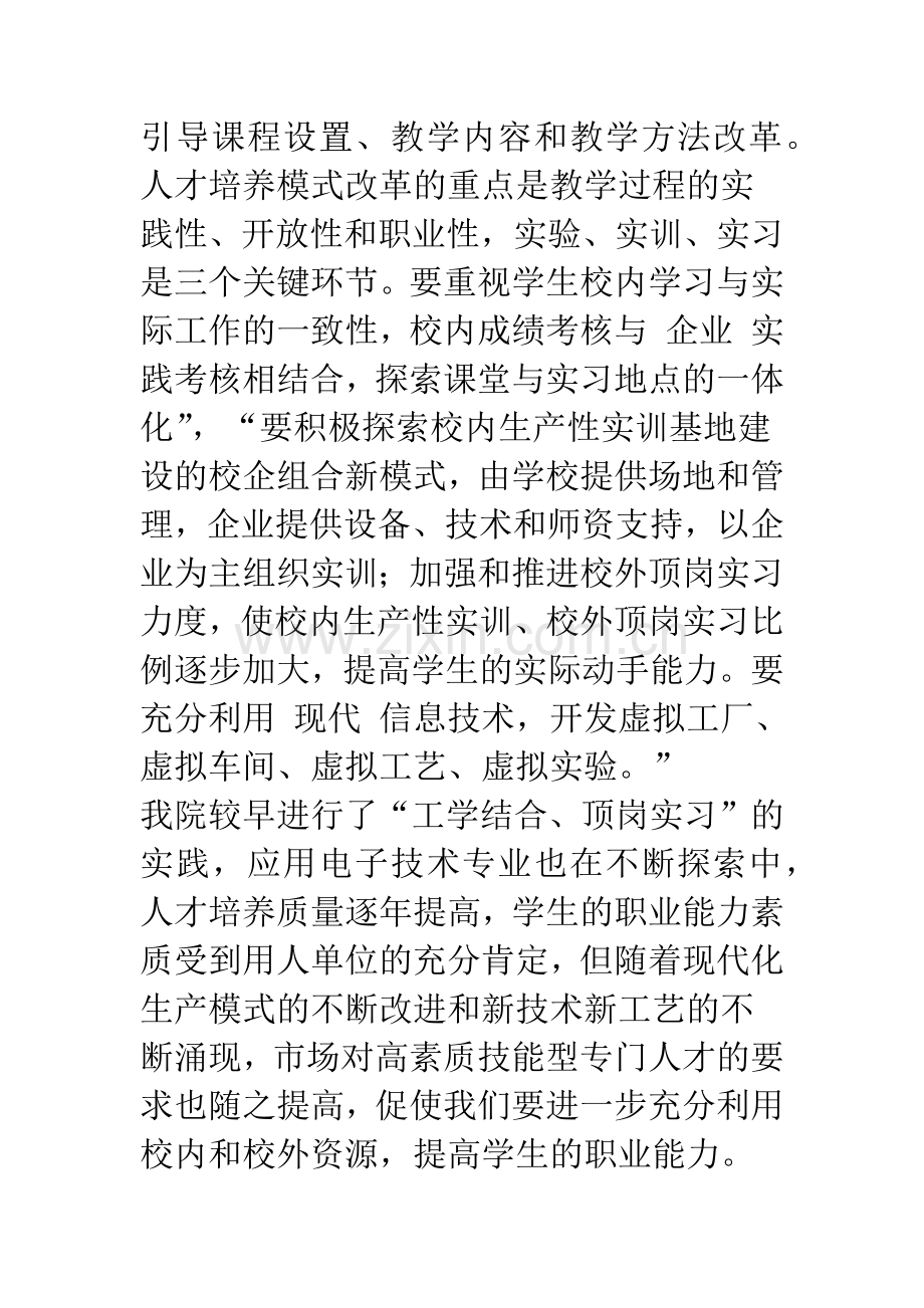 浅议应用电子技术专业学生职业能力的培养.docx_第2页