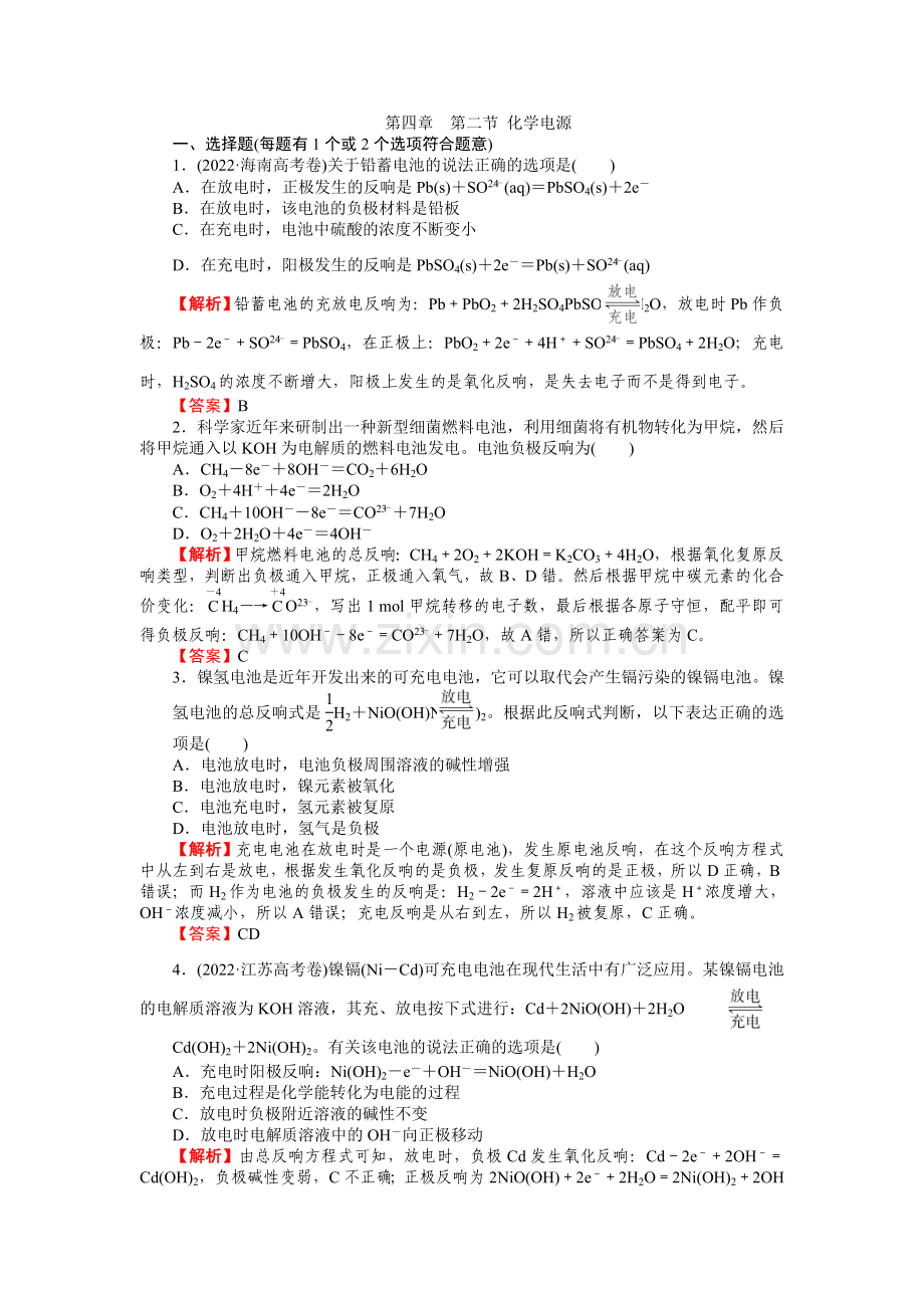 《化学电源》同步练习5(人教版选修4).docx_第1页