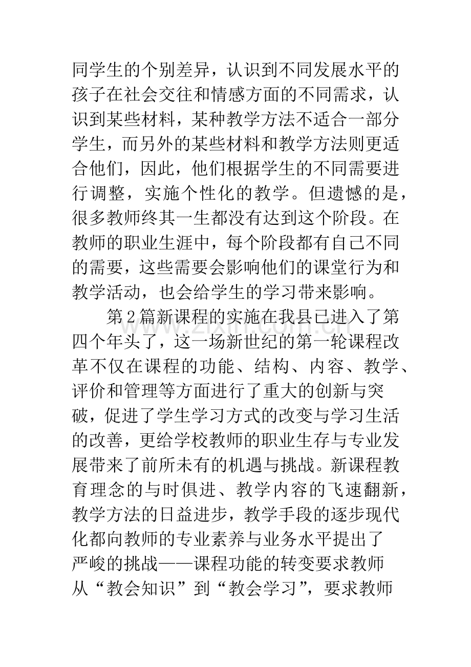 教师专业职业成长历程演讲稿.docx_第3页