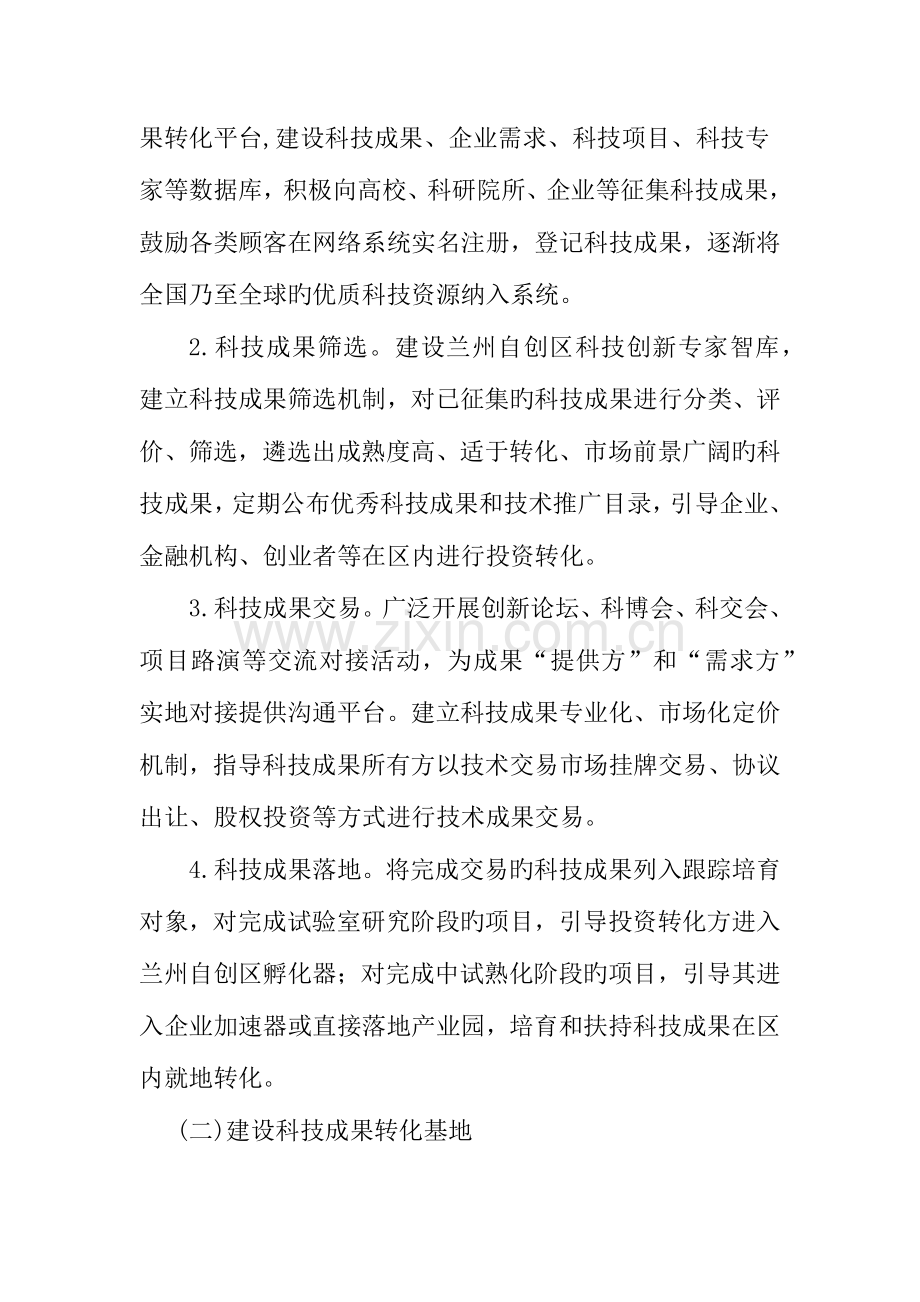 科技成果转化平台建设设计方案.doc_第2页