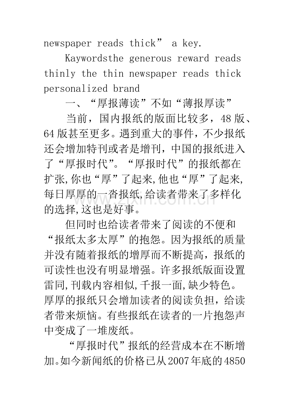 “厚报薄读”不如“薄报厚读”.docx_第2页