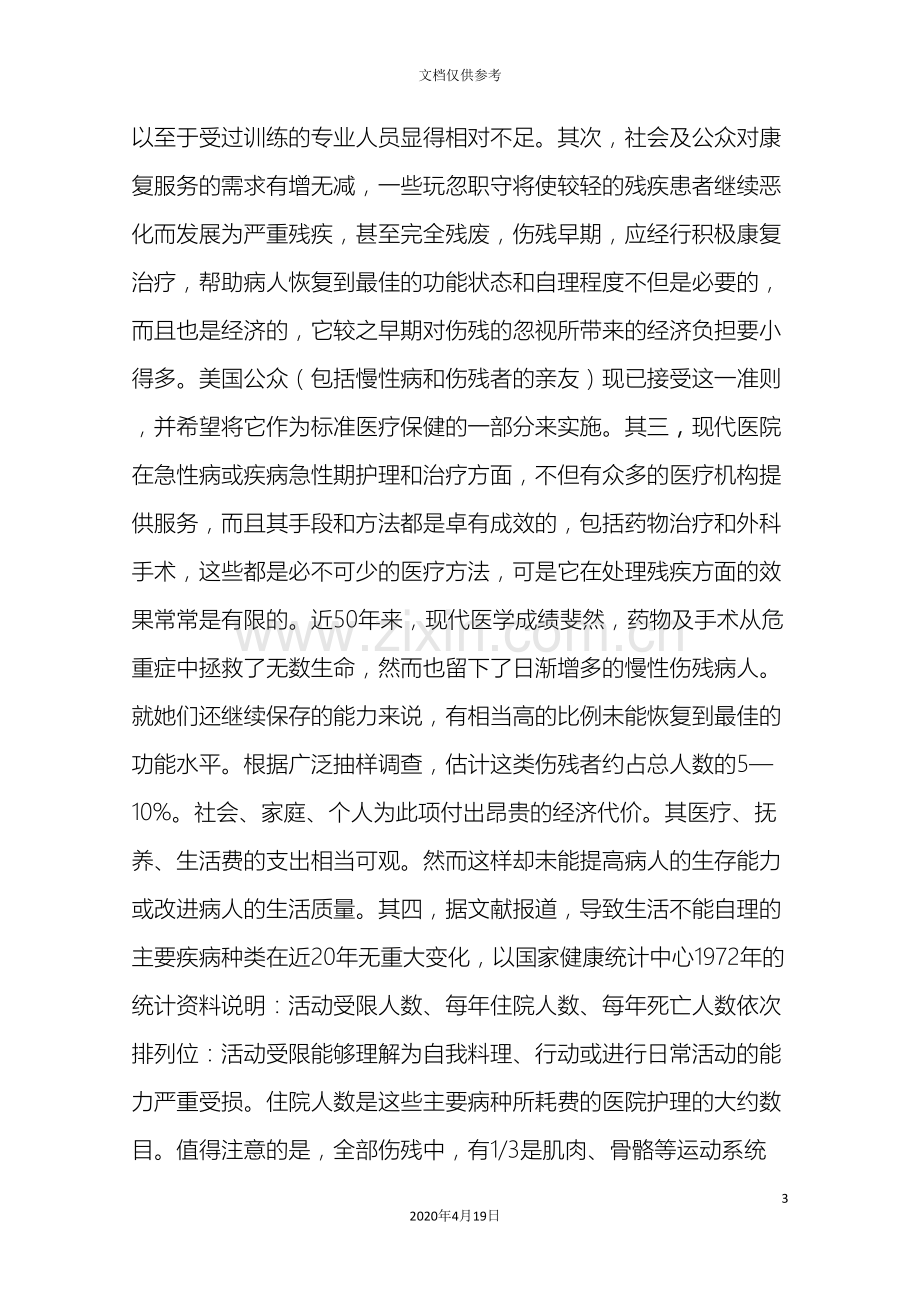 康复专业调研报告.doc_第3页