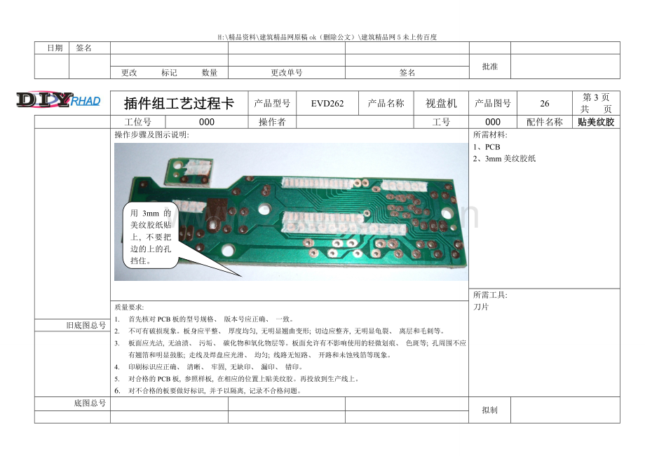 广州音响公司工艺流程.doc_第2页