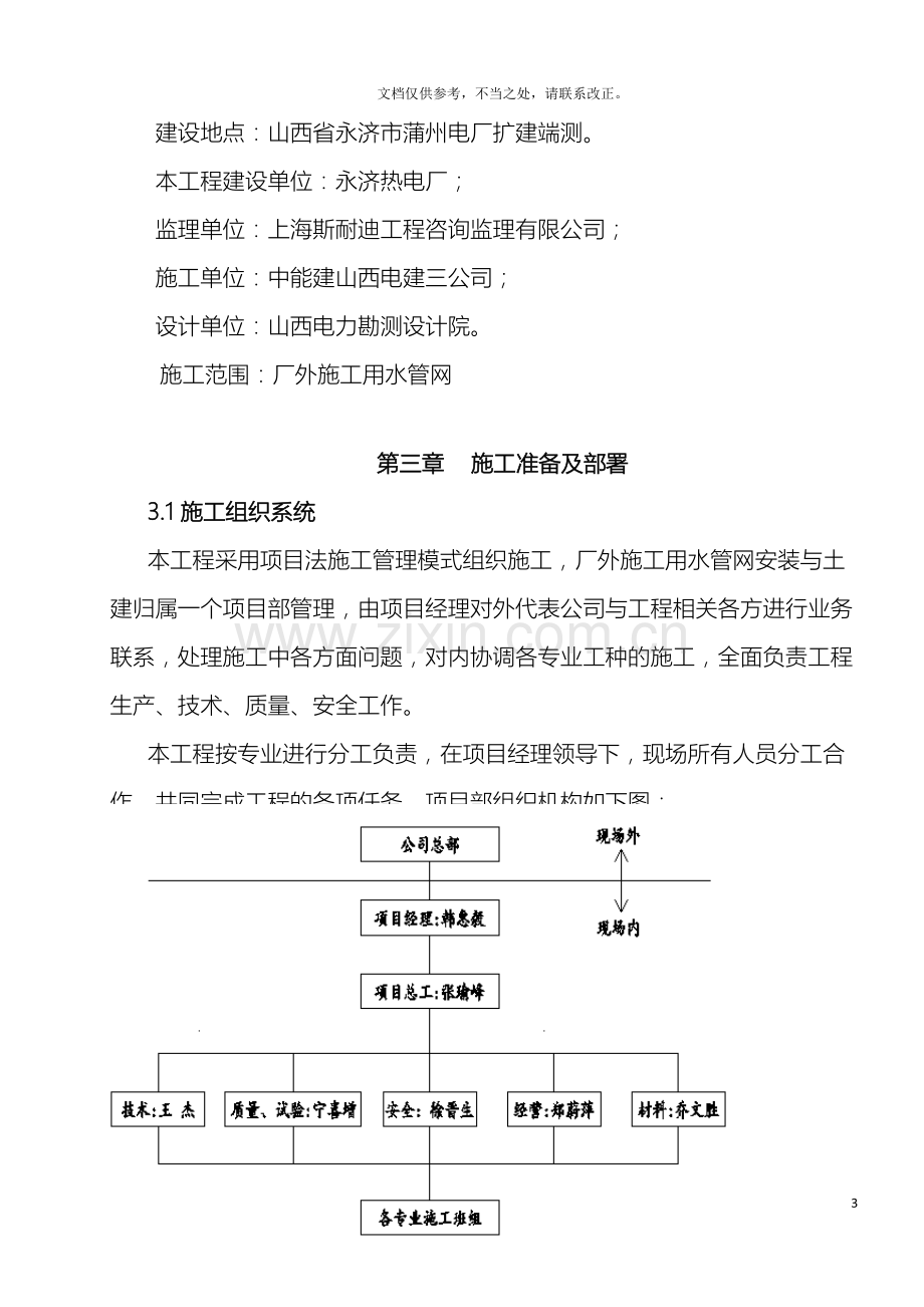 施工用水施工方案最终版.doc_第3页