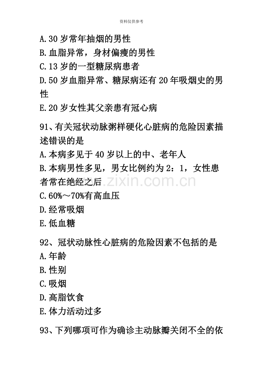 临床执业医师考试真题模拟及答案23.doc_第3页