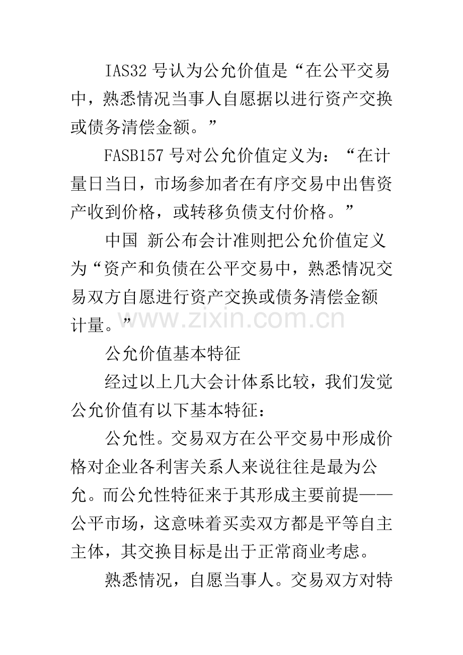 公允价值计量对企业价值的影响探讨.docx_第3页