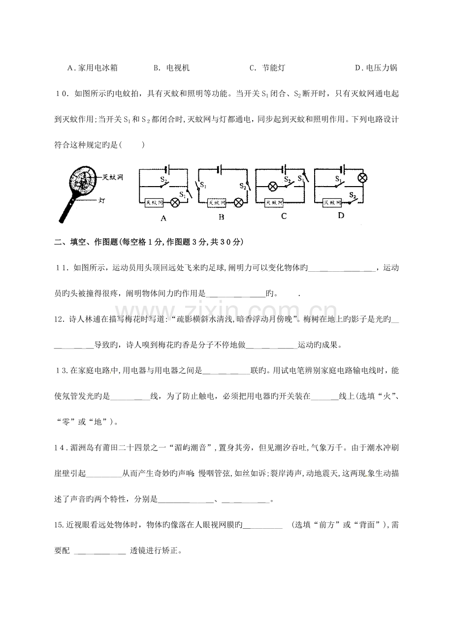 2023年中考物理真题莆田.doc_第3页