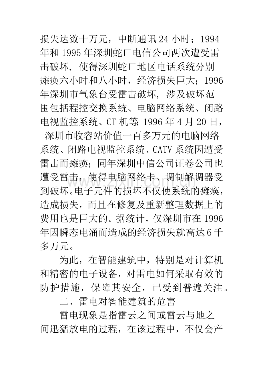 智能建筑防雷保护区.docx_第2页