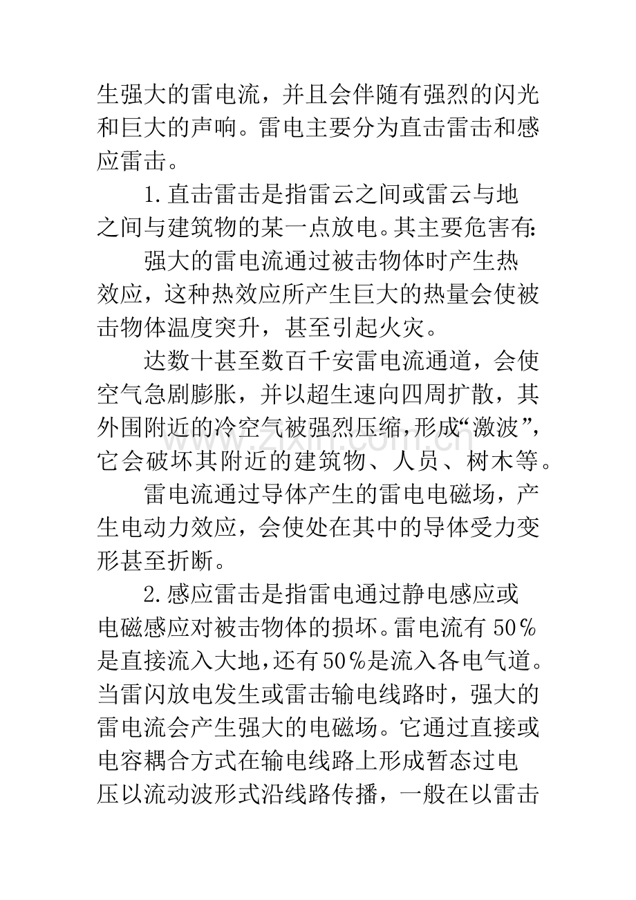 智能建筑防雷保护区.docx_第3页