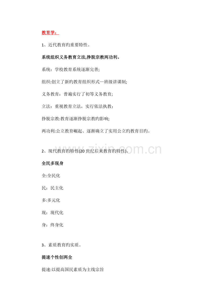 2023年主观题记忆教师招聘考试教育学教育心理学.docx_第1页