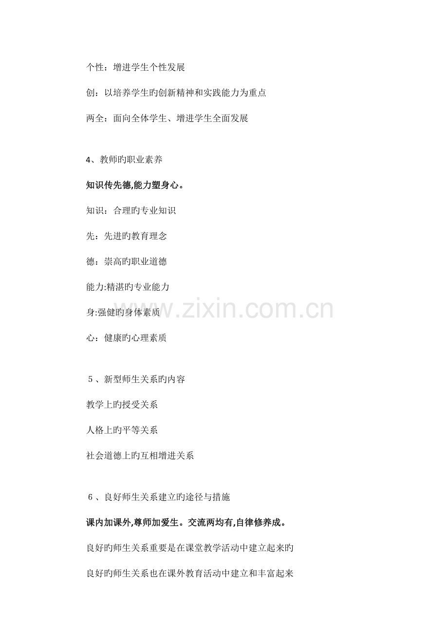 2023年主观题记忆教师招聘考试教育学教育心理学.docx_第2页