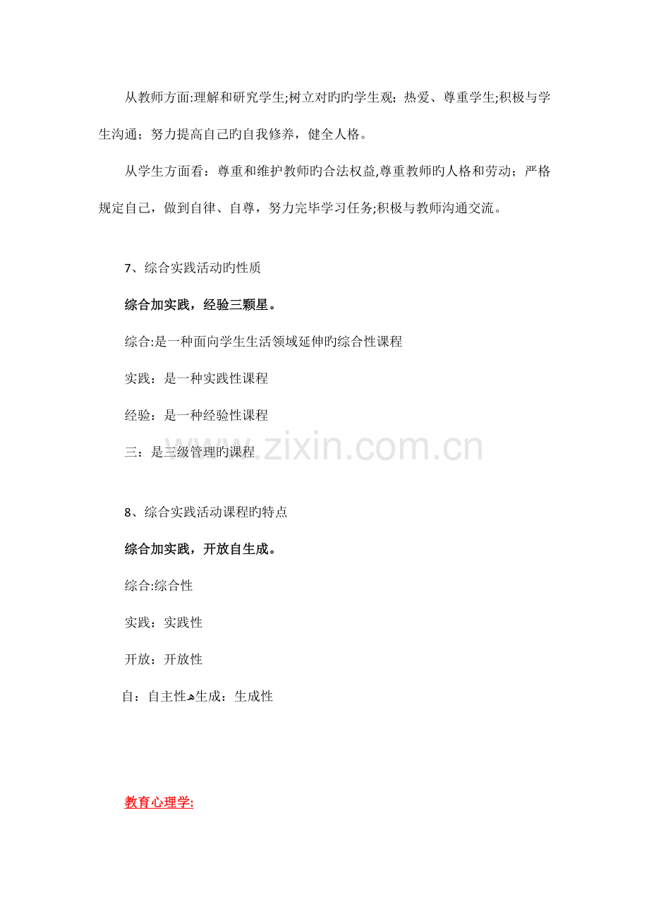 2023年主观题记忆教师招聘考试教育学教育心理学.docx_第3页