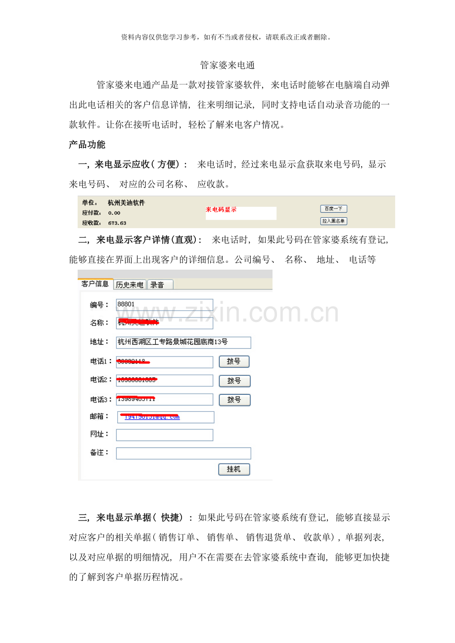 管家婆来电通解决方案样本.doc_第1页