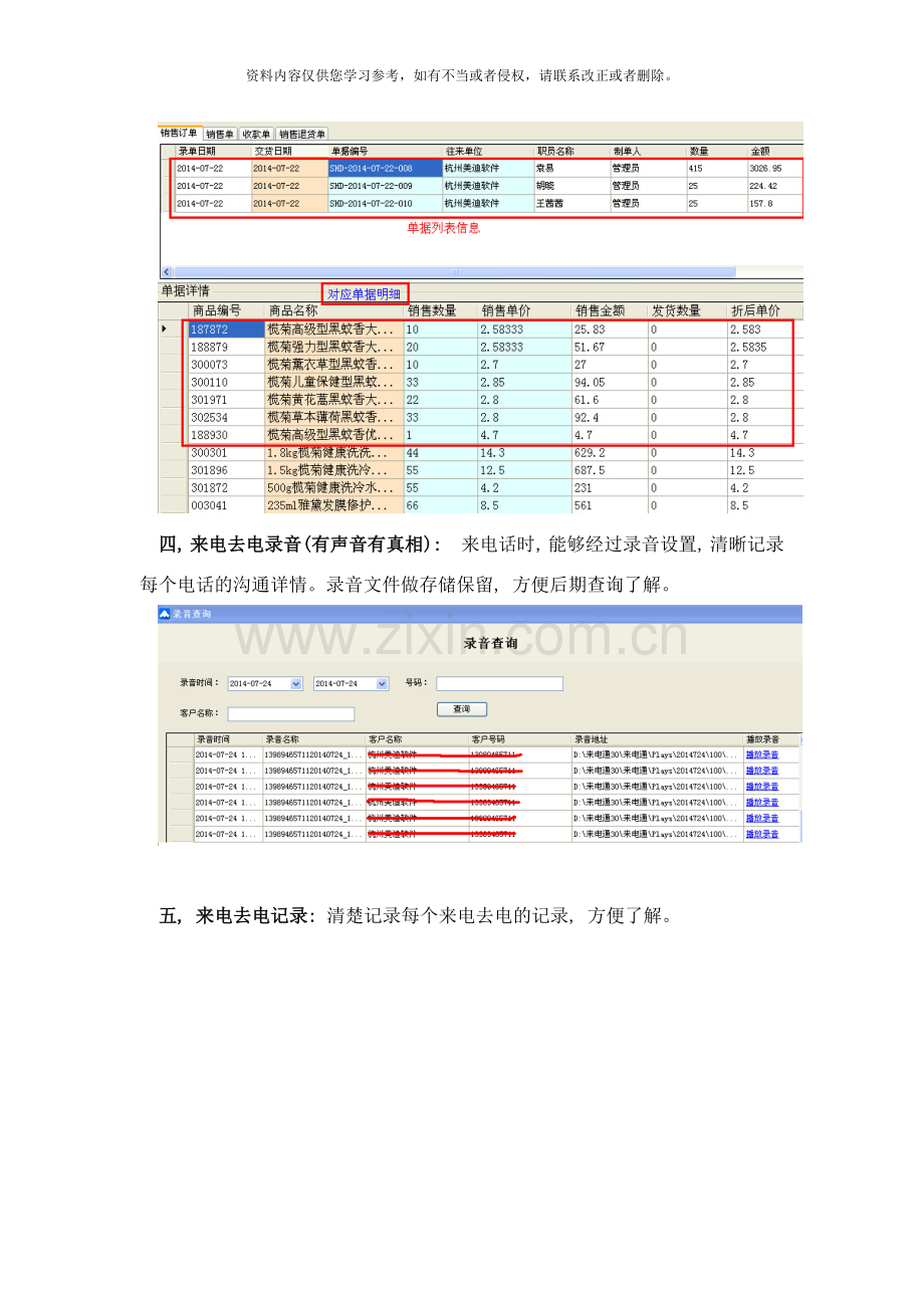 管家婆来电通解决方案样本.doc_第2页