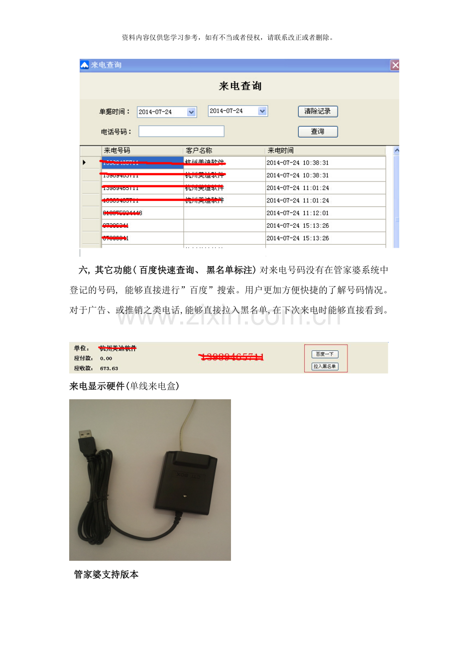 管家婆来电通解决方案样本.doc_第3页