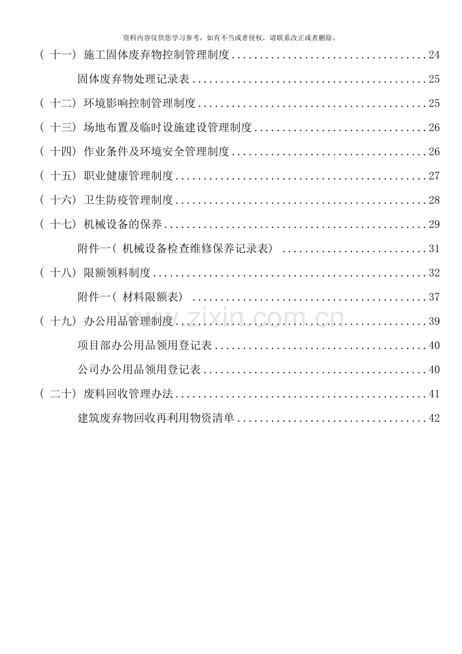 绿色施工管理体系与管理制度样本.doc_第3页