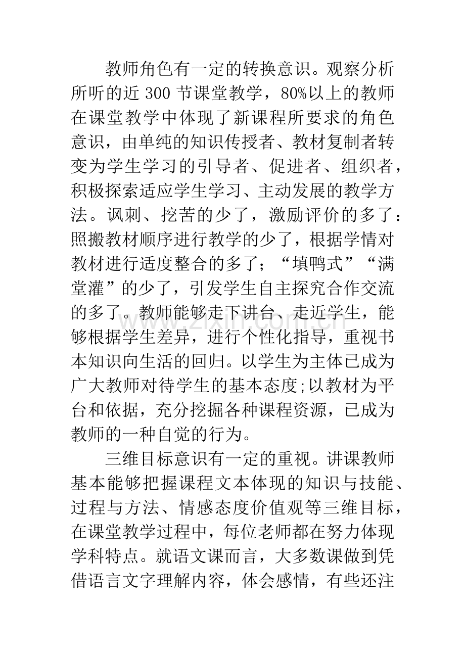 课堂教学改革考察报告.docx_第2页