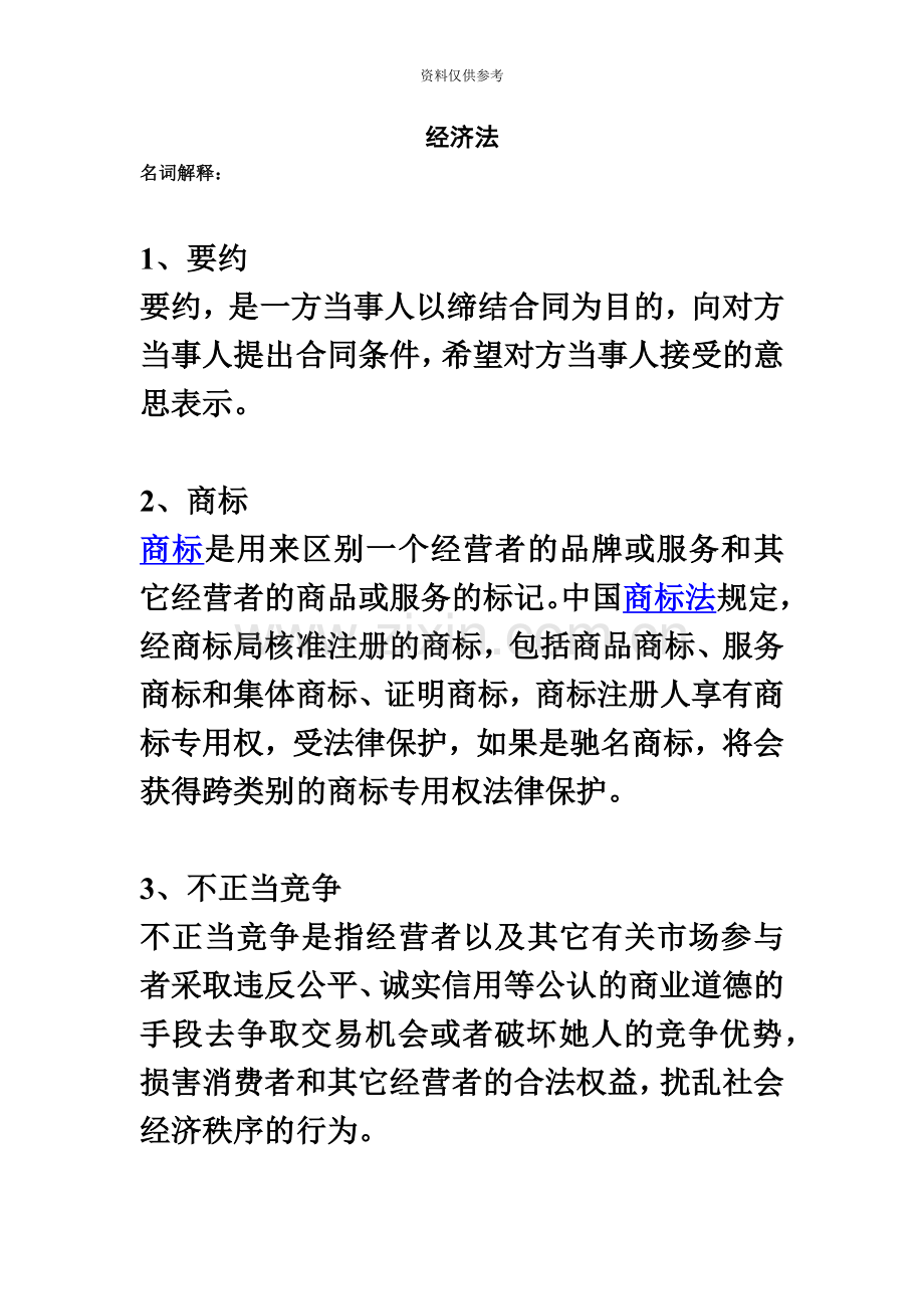 山东统考专升本考试电子商务专业历年主观题.doc_第2页