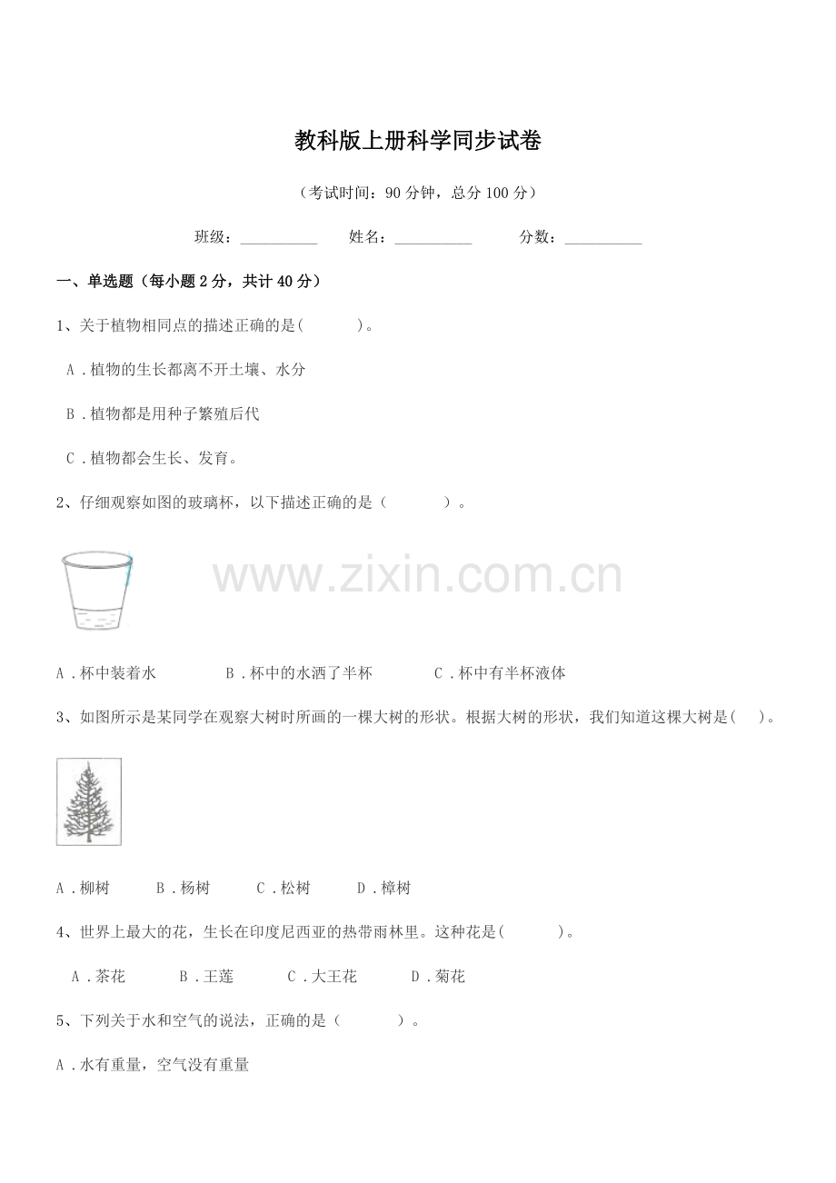 2019-2020学年三年级上半学年教科版上册科学同步试卷.docx_第1页