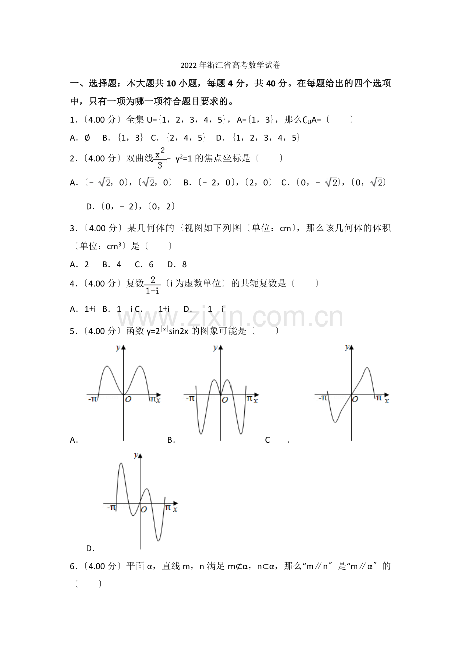 2022年浙江省高考数学试卷.docx_第1页