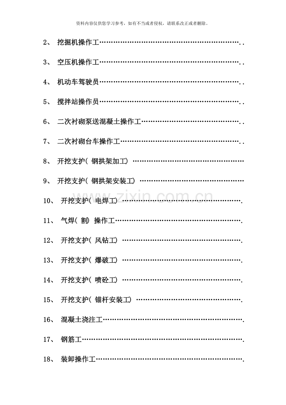 隧道施工安全技术交底样本.doc_第2页