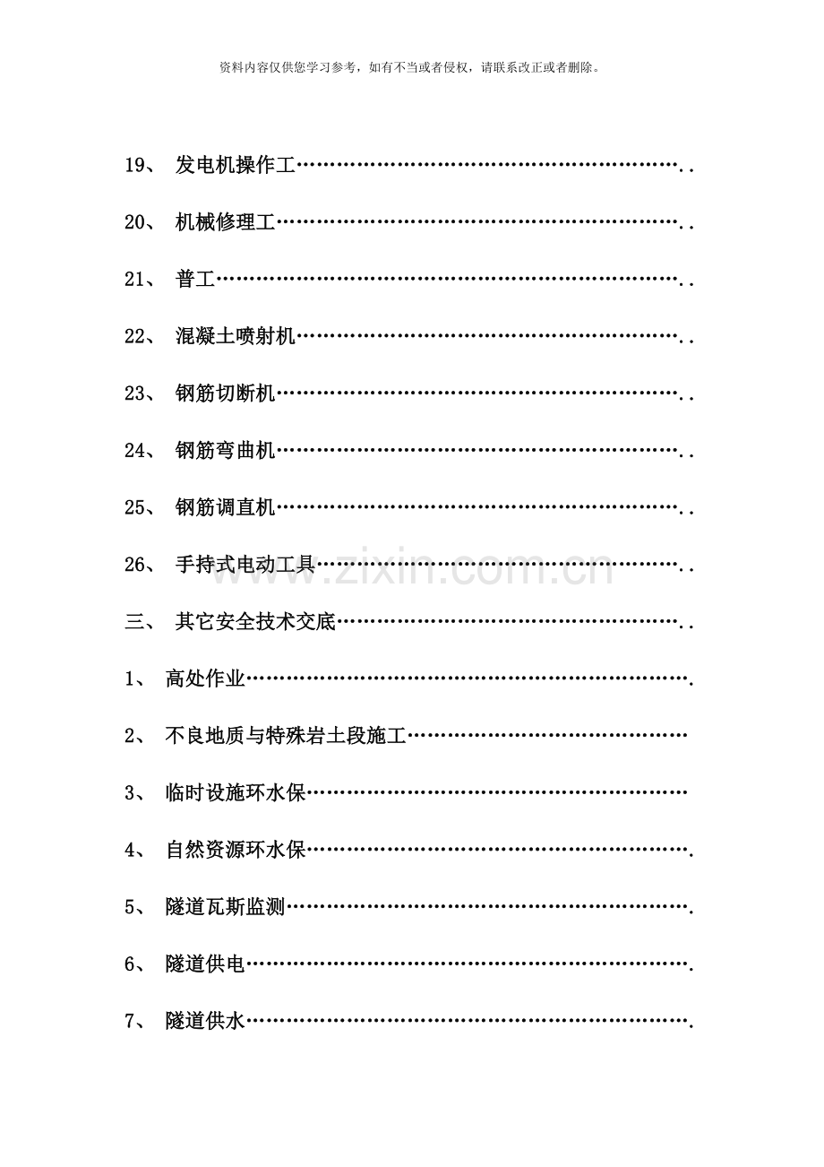 隧道施工安全技术交底样本.doc_第3页