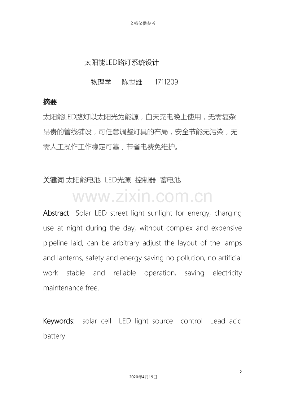 太阳能LED路灯系统设计范文.docx_第2页