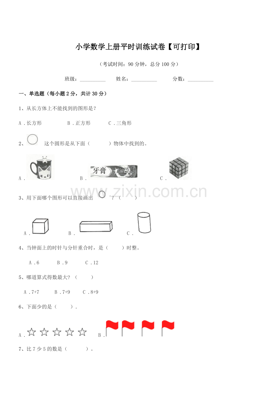 2021-2022年一年级上半学年小学数学上册平时训练试卷.docx_第1页