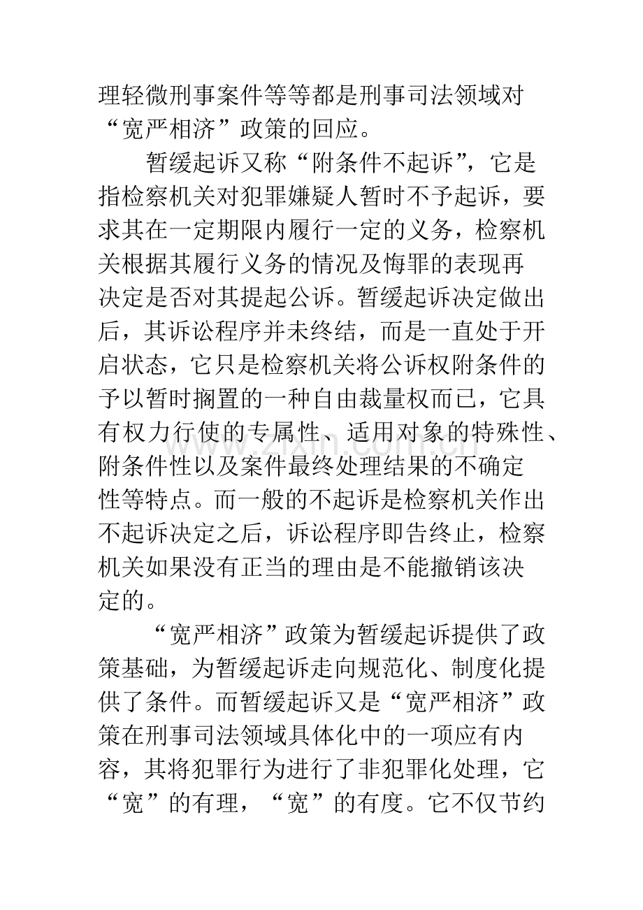 暂缓起诉制度.docx_第2页