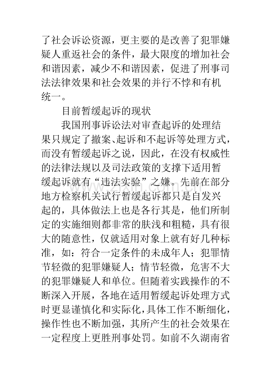 暂缓起诉制度.docx_第3页