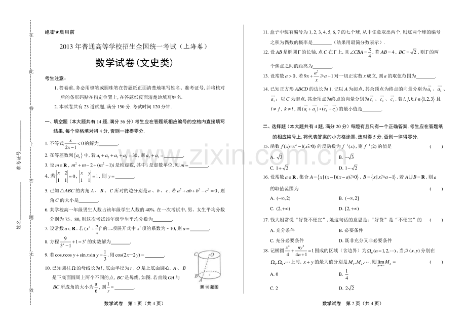 2013年高考文科数学上海卷.pdf_第1页