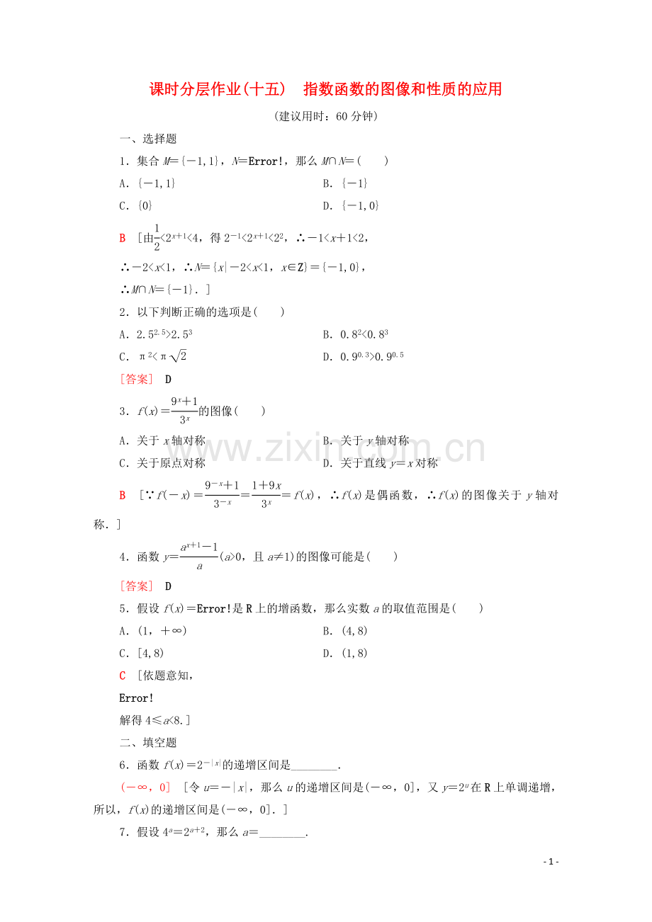 2022-2022学年高中数学课时分层作业15指数函数的图像和性质的应用北师大版必修1.doc_第1页