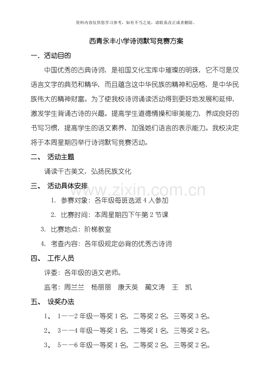 古诗词默写比赛方案样本.doc_第1页