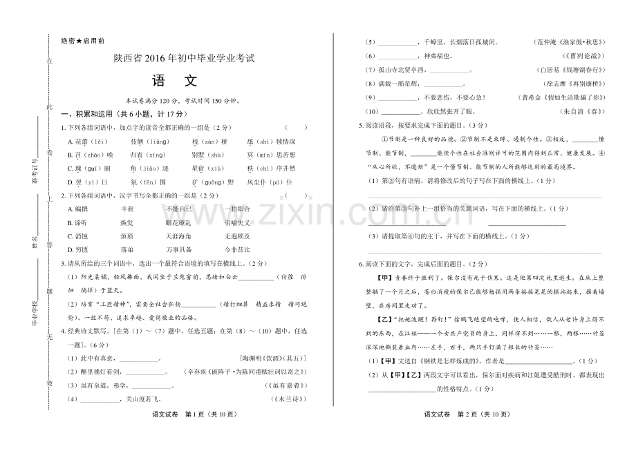 2016年陕西省中考语文试卷.pdf_第1页