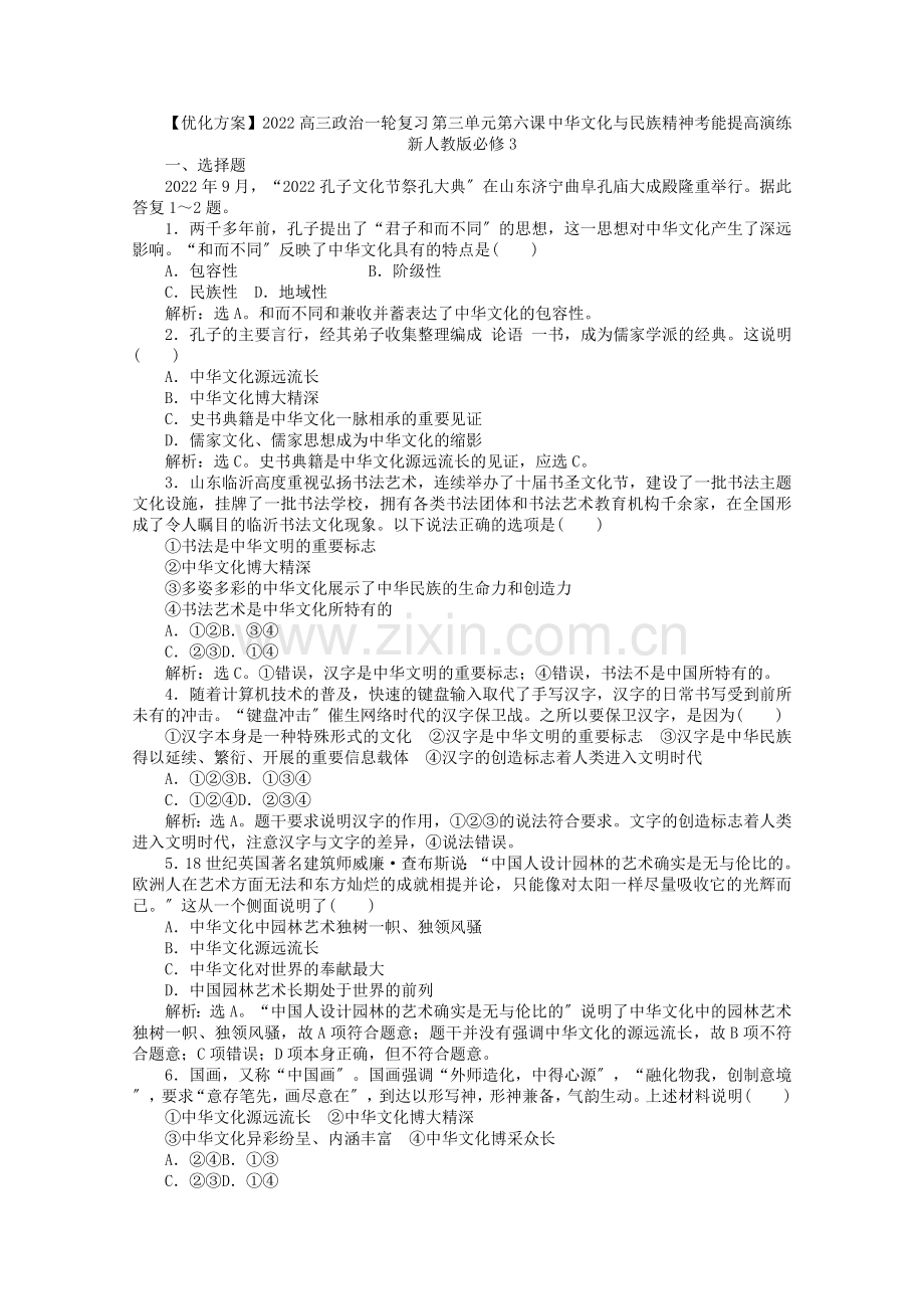 《同步课堂》高中化学人教版选修三第一章第二节第二课时课堂10分钟练习.docx_第1页