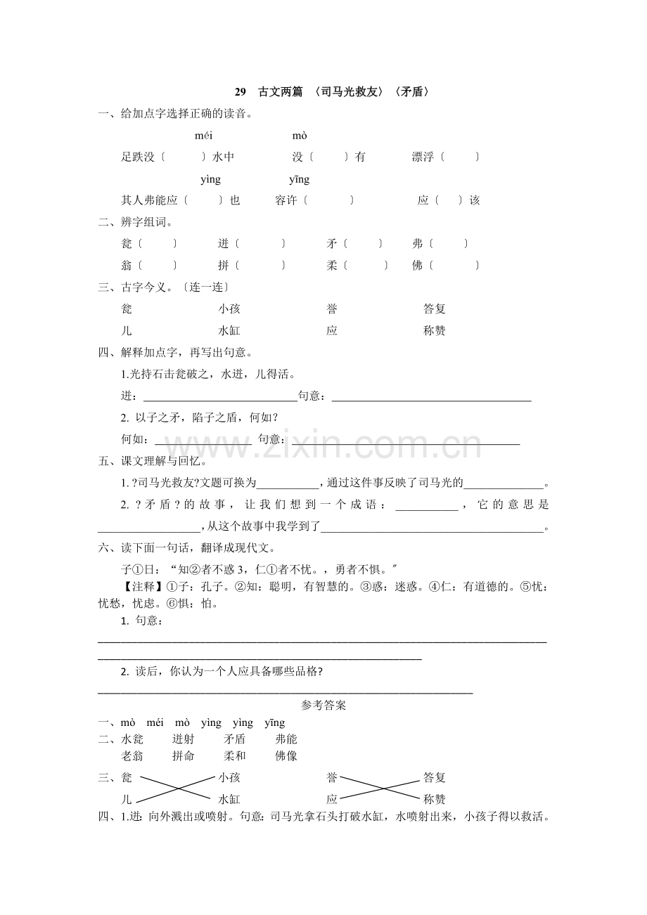 2022年西师大版29六年级上册29古文两篇练习题及答案.doc_第1页